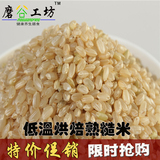 低温烘焙杂粮批发 现磨养生坊 五谷磨房现磨豆浆 熟糙米