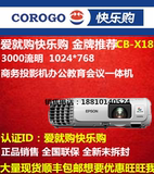 爱普生CB-X18投影机超X03投影仪3000流明高清便携 选配无线 包邮