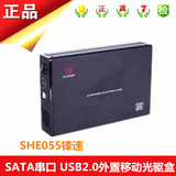 SSK飚王锋速SHE055 5.25寸sata光驱接口移动 刻录机外置usb光驱盒