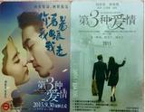 上海地铁卡：电影《第3种爱情》（刘亦菲/宋承宪主演）双面卡
