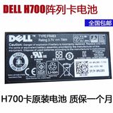 DELL H700阵列卡电池 R410 R510 R710 C2100 服务器 电池6I 1950