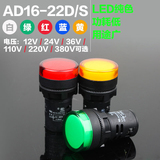 AD16-22D/S电源指示灯高亮LED信号灯22mm红色绿色黄色纯色24V220V