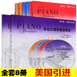 包邮菲伯尔钢琴基础教程第1-4级全套课程乐理技巧演奏共8本4张CD