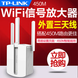 TP-LINK WiFi信号放大器无线扩展器450M中继桥接路由TL-WA933RE