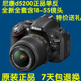 Nikon/尼康 D5200相机 套机单反数码相机 18-55镜头 d3200 d5300