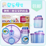 美国原装进口Munchkin麦肯齐奶粉盒 便携三格宝宝奶粉格/零食罐