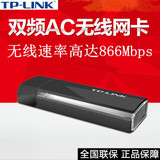 TP-LINK TL-WDN6200高速5g双频USB3.0无线网卡台式机wifi接收器ap