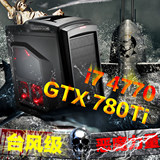 实体店台风级i7 4790/16G/SSD/GTX780 Ti 3G diy高端电脑兼容主机