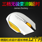 羽航数码 James Donkey/贱驴 102无线USB电竞游戏鼠标 CF LOL