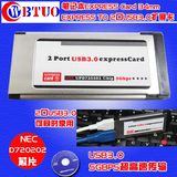 不露头隐藏式expresscard usb3.0 34mm扩展卡 2口 NEC最新版芯片