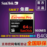 SanDisk/闪迪 CF 64G CF卡 1067X 160M 单反相机内存卡 64G存储卡