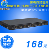 电视HDMI分配器1进8出 一分八高清HDMI分配器/分支器 4K*2K 包邮