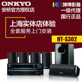 Onkyo/安桥 HT-S302 5.1声道家庭影院进口蓝牙功放家用音响低音炮