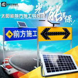 太阳能前方施工导向牌太阳能箭头灯交通安全警示牌道路LED施工牌
