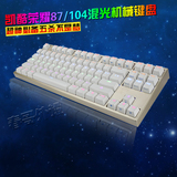 凯酷87/104键机械键盘香槟金荣耀限定版游戏竞技专用主播推荐