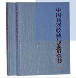 热卖中国古兵器收藏和鉴定图片 古代武器鉴赏图案 古玩古董老刀图