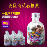 天凤雨花石糖70g 石头漂流瓶糖果结婚圣诞礼物喜糖果9瓶包邮批发