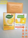 德国alterra爱泰拉纯天然有机植物香橙精油香皂 美白保湿孕妇可用