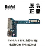 ThinkPad联想S531 USB板电源板One-link接口转板全新原装04X1658