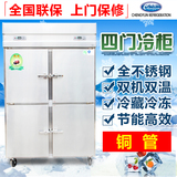 商用铜管四门厨房柜 双机双温冷藏柜 立式冷冻柜全 不锈钢冷柜