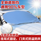 本田XR-V缤智新CR-V歌诗图思域飞度杰德汽车遮阳前挡防晒太阳挡板