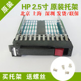HP 2.5寸硬盘架子支架托架 DL360 DL380 DL580 DL388 G5 G6 G7