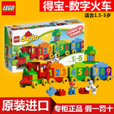 乐高得宝系列10558数字火车LEGO Duplo 益智玩具大颗粒积木早教