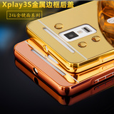 步步高Xplay3S手机壳VIVOX520F手机套X520L金属边框X520W送钢化膜
