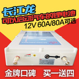【限量包邮】长江龙聚合物锂电池12V大容量60AH，80AH买一送四