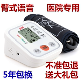 高精准健之康家用手上臂式全自动语音电子血压计表器高血压测量仪