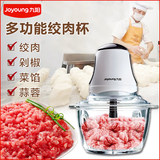 九阳 JYS-A800绞肉机多功能家用电动料理机婴儿辅食绞肉搅拌机