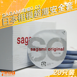 日本进口正品SAGAMI幸福相模002原创超薄0.02避孕套安全套20只装