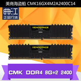 美商海盗船 DDR4 2400 16G内存 8G*2 套装 CMK16GX4M2A2400C14