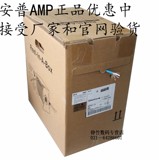 原厂货 AMP 安普1427071-6 六类网线 千兆网线 双绞线 305米 UTP