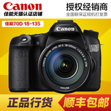 Canon/佳能 EOS 70D套机(18-135 IS STM) 专业单反 现货正品行货