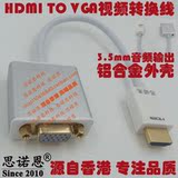 思诺恩  小米电视盒子 Apple TV3 HDMI输出转VGA投影仪电视连接线