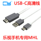 CY 乐视手机专用MHL转HDMI线 乐1 USB-C高清电视机线适配器转接线