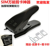 苹果iPhone5s 4s HTC三星诺基亚小米华为联想酷派SIM剪卡器钳批发