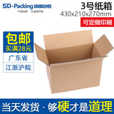 厂家批发淘宝快递纸箱3号 定做飞机盒 包装纸盒 印刷彩盒 包邮