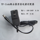 TPLINK无线路由器交换机猫原装电源适配器9v 0.6a水星迅捷5.5插头