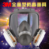 3m 6800 6001 6006滤盒全面具喷漆防尘防毒气体防护面具面罩