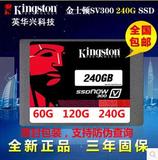 KingSton/金士顿 SV300S37A/240G固态硬盘2.5寸笔忘本／台式硬盘