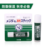 日本代购 近江兄弟OMi 天然植物润唇膏 滋润 保湿 无色 男女通用