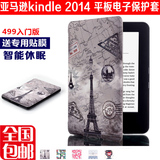 Amazon/亚马逊Kindle6保护套 499版Kindle2014专用皮套外壳