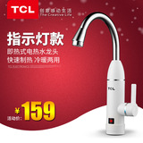 TCL TDR-30CX即热式电热水龙头厨房快速加热电热水器热水宝冷热