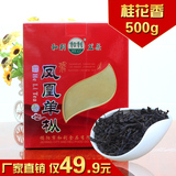 凤凰单枞茶叶 桂花香单丛茶 500克 和利秋茶潮州乌龙茶 浓香型