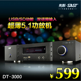 SAST/先科DT-3000家庭影院HIFI功放5.1声道大功率家用功放机带USB