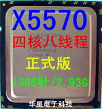 Intel/英特尔 至强 X5570 cpu 2.93G 正式版 绝配1366针 支持X58