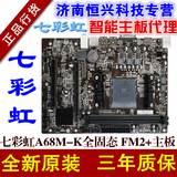 七彩虹智能主板 C.A68M-K 全固态版 V14 A68H AMD-FM2+ 支持四核