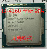 Intel/英特尔酷睿 I3 4160 3.6G 散片CPU 全新正式版 一年包换！